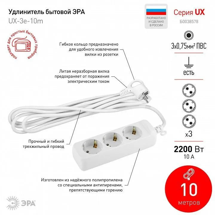 Удлинитель Эра  UX-3e-10m