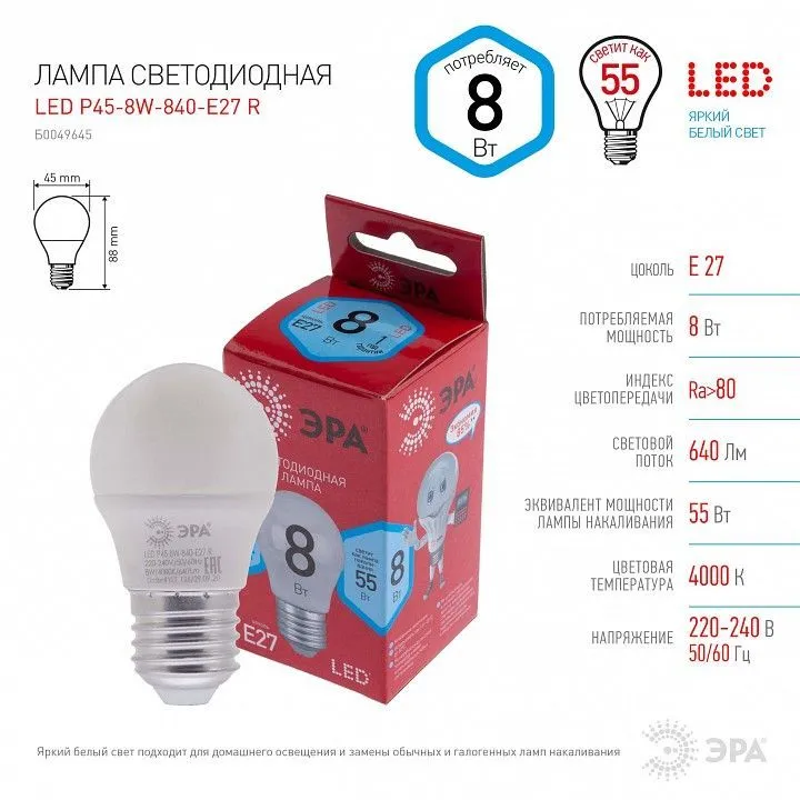 Лампа светодиодная Эра  E27 8Вт 4000K LED P45-8W-840-E27 R