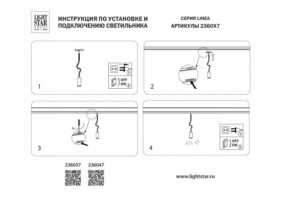 Светильник на штанге Lightstar Linea 236047