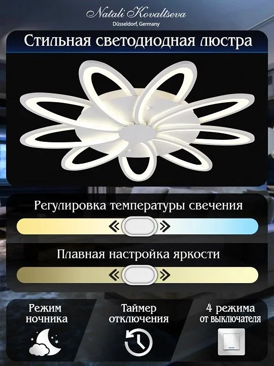 Потолочная люстра Natali Kovaltseva HOLDER LED SMART 84010