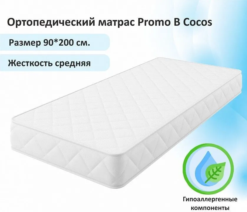Кровать односпальная Elda 2000x900 c матрасом PROMO B COCOS