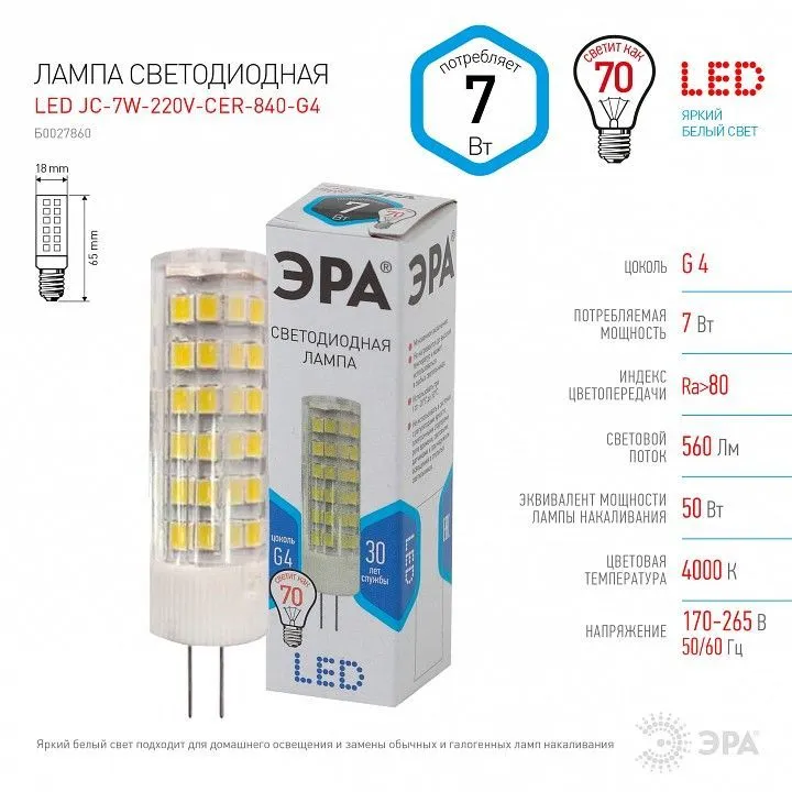 Лампа светодиодная Эра Стандарт G4 7Вт 4000K LED JC-7W-220V-CER-840-G4