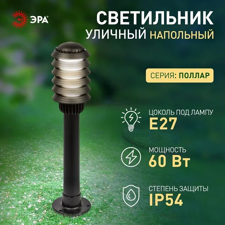 Наземный низкий светильник Эра  НТУ 01-60-014