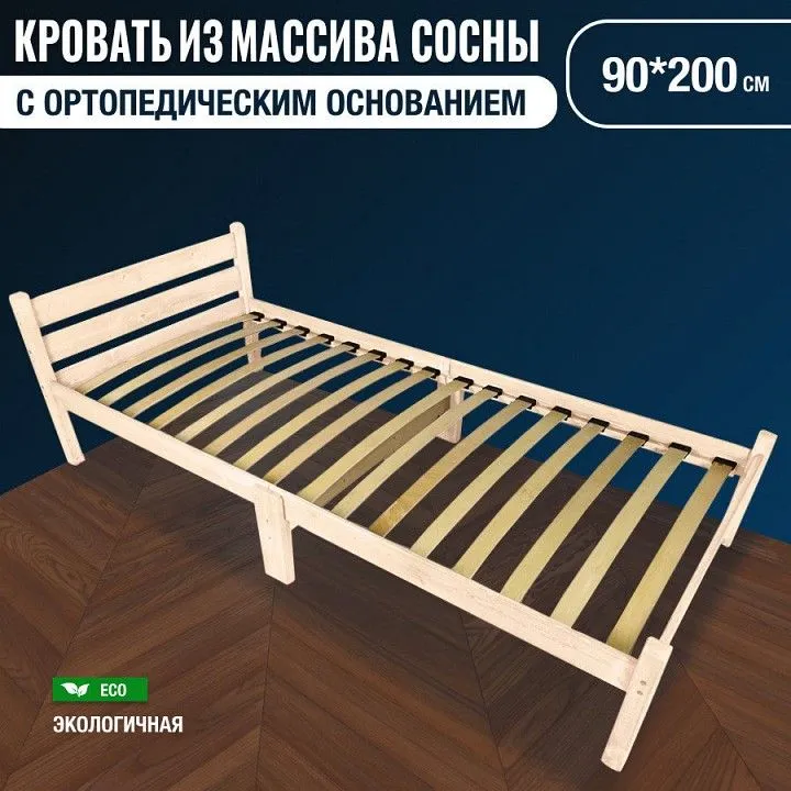 Кровать односпальная Компакт Орто 2000x900 натуральный