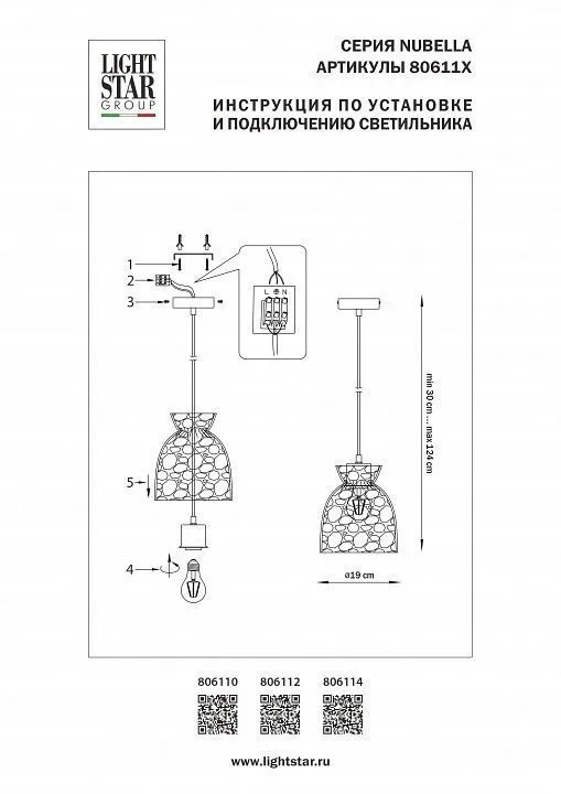 Подвесной светильник Lightstar Nubella 806112