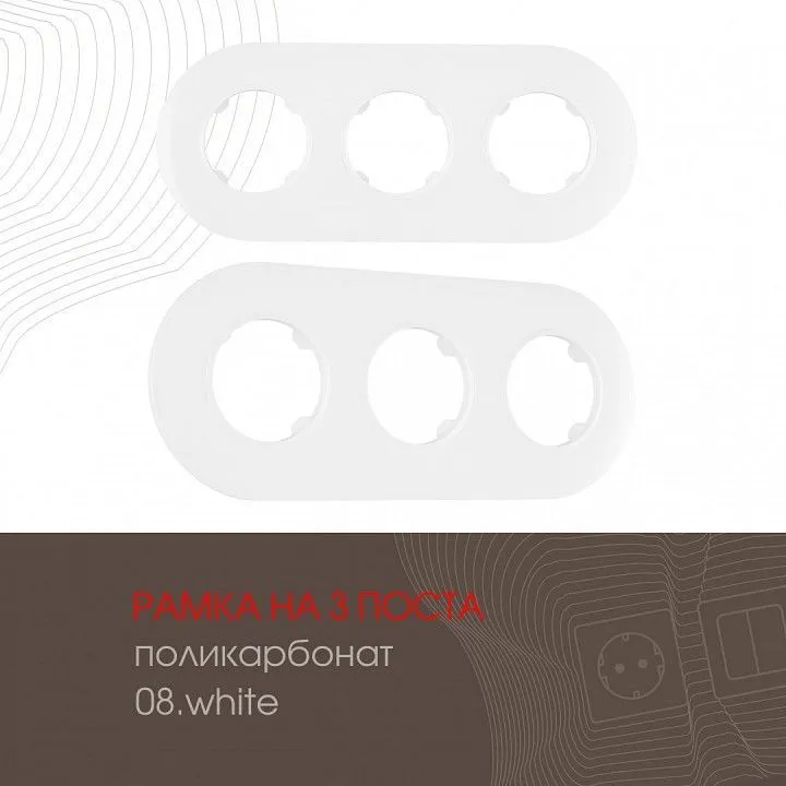 Рамка на 3 поста Arte Milano am-502.08 502.08-3.white