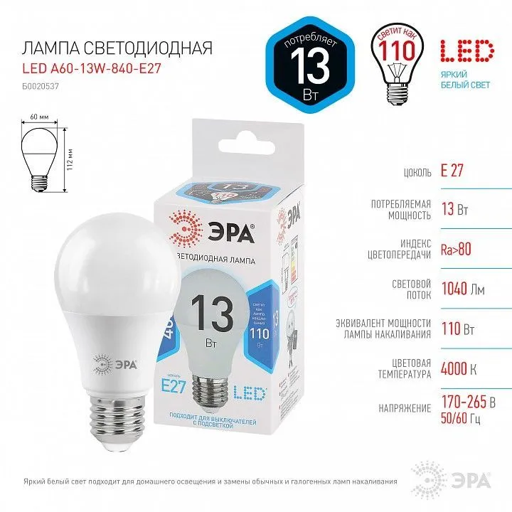 Лампа светодиодная Эра Стандарт E27 13Вт 4000K LED A60-13W-840-E27