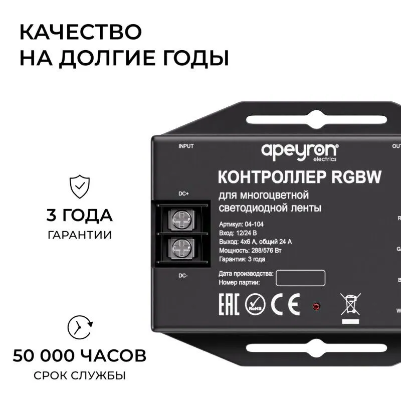 Контроллер-регулятор цвета RGBW Apeyron Electrics  04-104