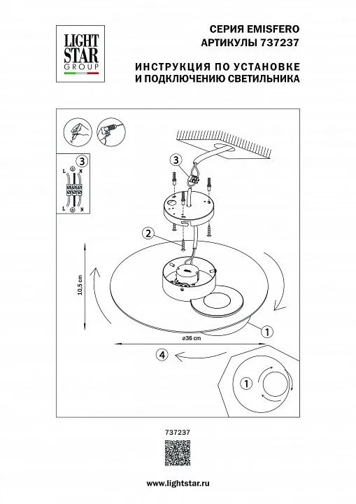 Накладной светильник Lightstar Emisfero 737237