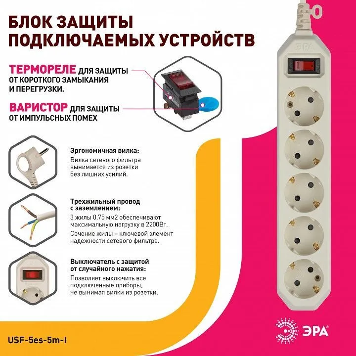Удлинитель с выключателем Эра  USF-5es-5m-I