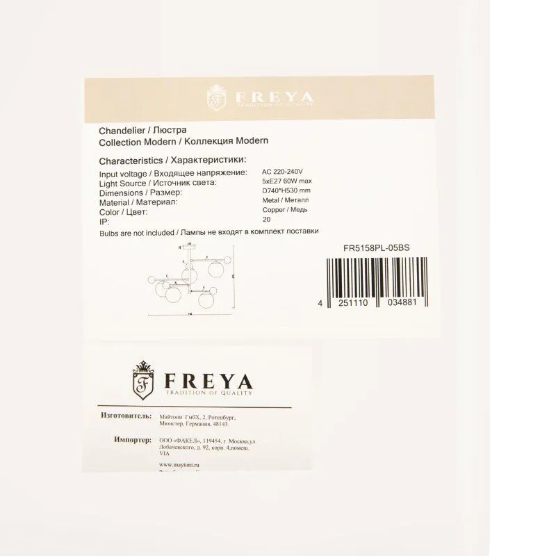 Люстра на штанге Freya Пламя FR5158PL-05BS