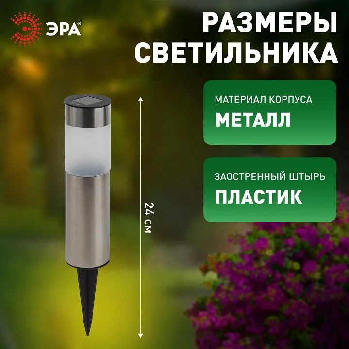 Наземный низкий светильник Эра  ERASF22-50