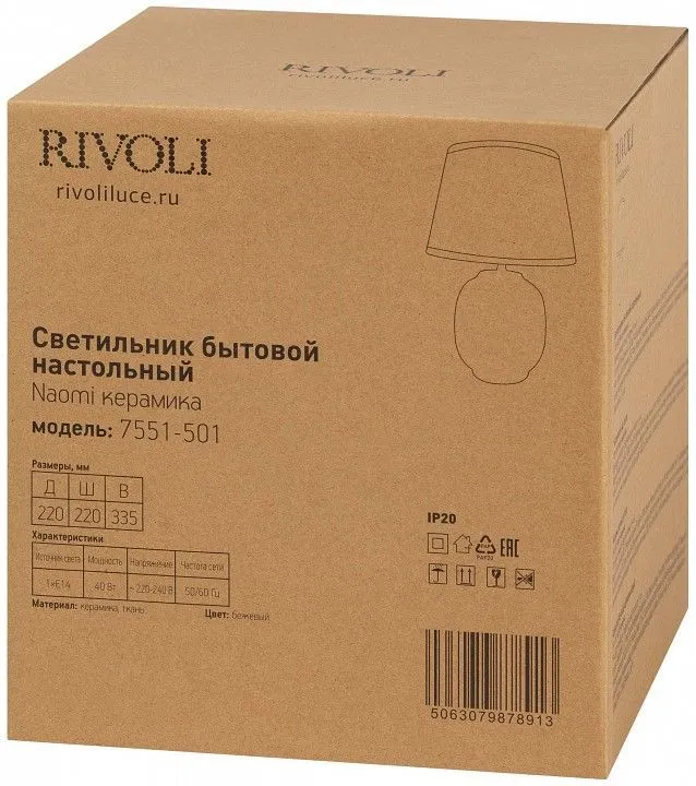 Настольная лампа декоративная Rivoli Naomi 7551-501
