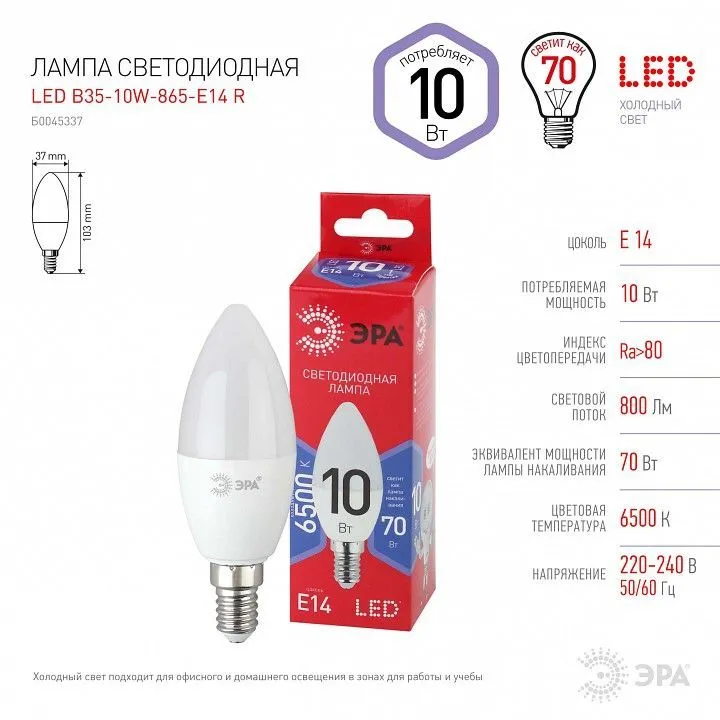 Лампа светодиодная Эра  E14 10Вт 6500K LED B35-10W-865-E14 R