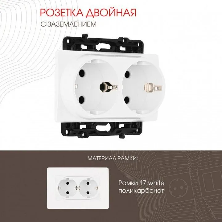 Розетка двойная с заземлением, без рамки Arte Milano am-217 217.40-2.white
