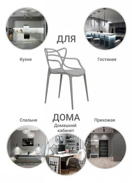Набор стульев Masters
