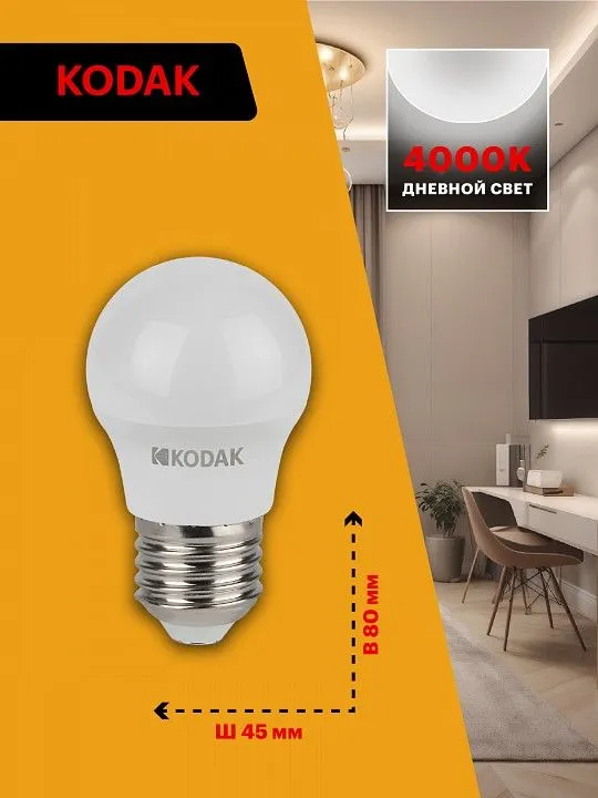 Лампа светодиодная Kodak  E27 7Вт 3000K LED KODAK P45-7W-840-E27 K