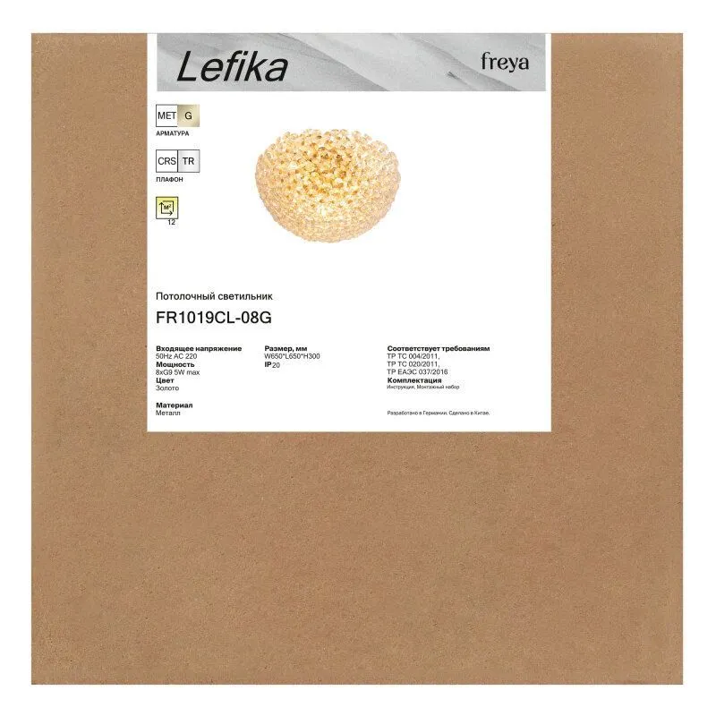 Потолочная люстра Freya Lefika FR1019CL-08G