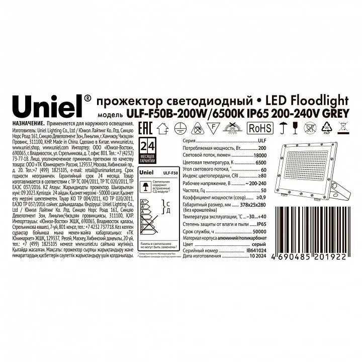 Настенно-потолочный прожектор Uniel ULF-F50 UL-00012763