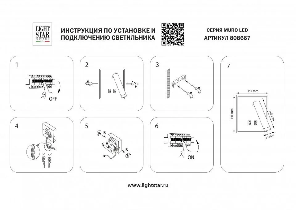 Бра с подсветкой Lightstar Muro LED 808667