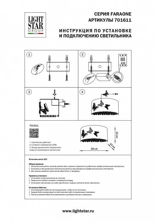 Накладной светильник Lightstar Faraone 701611