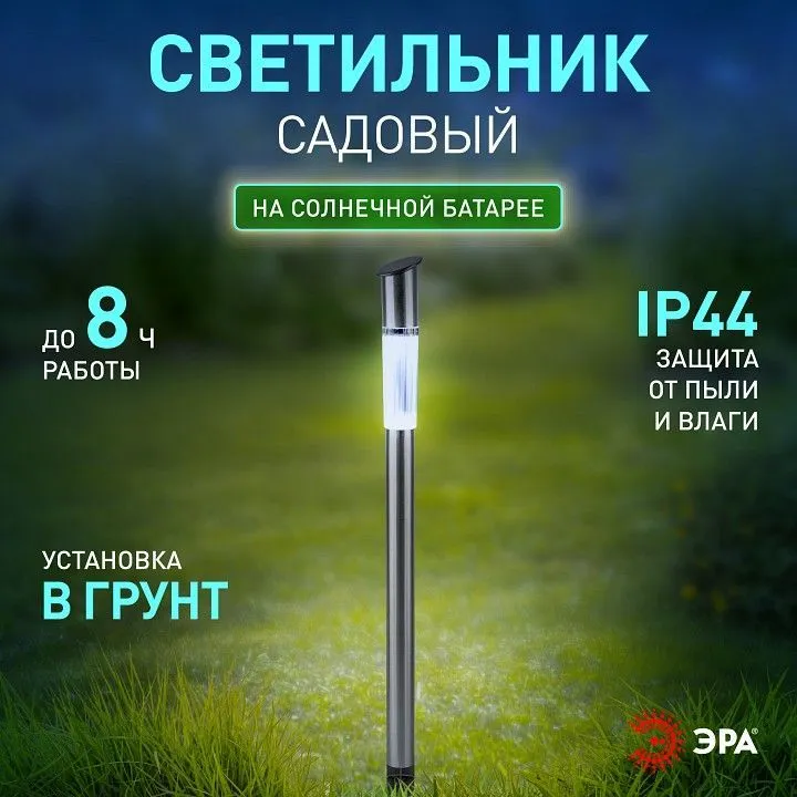 Наземный низкий светильник Эра  ERASF23-16