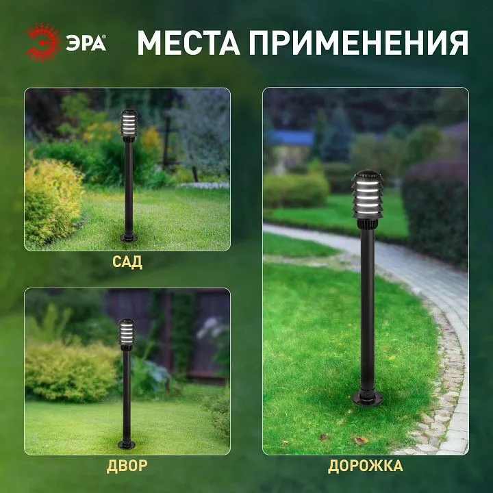 Наземный высокий светильник Эра  НТУ 01-60-016