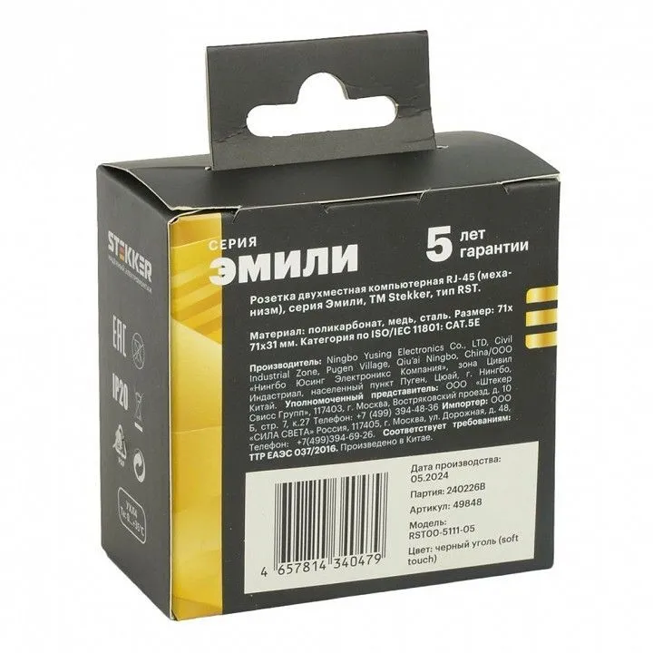 Розетка двойная Ethernet RJ-45 без рамки Stekker Эмили 49848