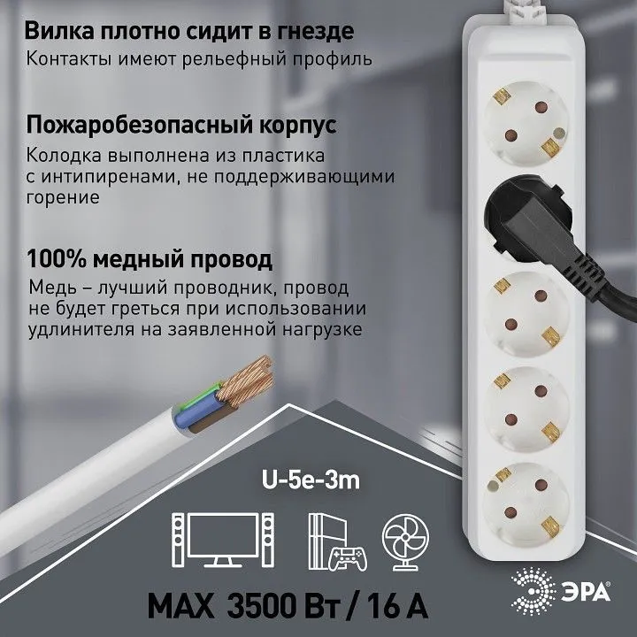 Удлинитель Эра  U-5e-3m-3x1,5