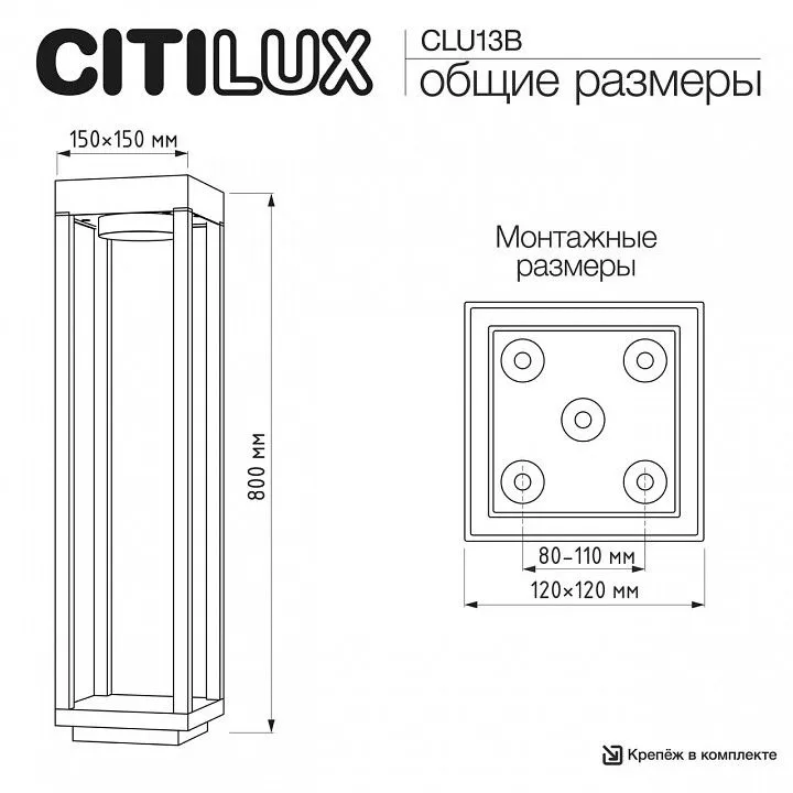 Наземный высокий светильник Citilux GENOX CLU13B