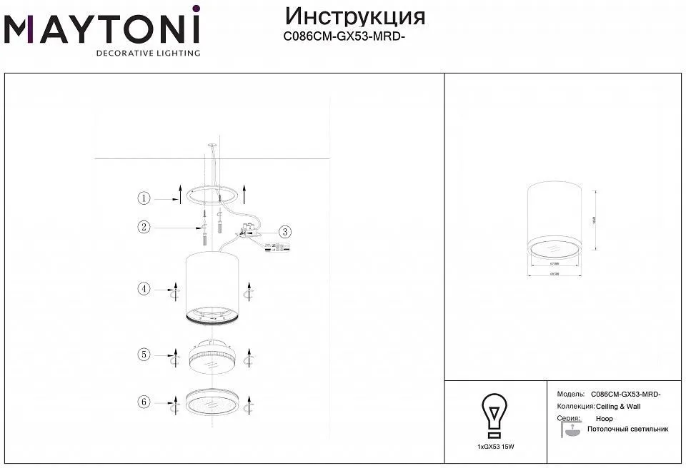Накладной светильник Maytoni Technical Обруч C086CM-GX53-MRD-WS