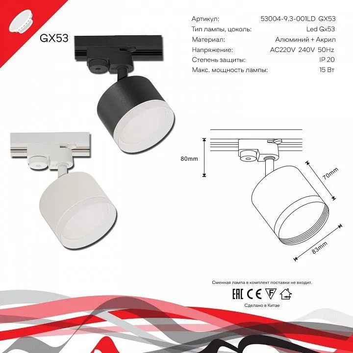 Светильник на штанге Reluce Technical  53004-9.3-001LD GX53 BK