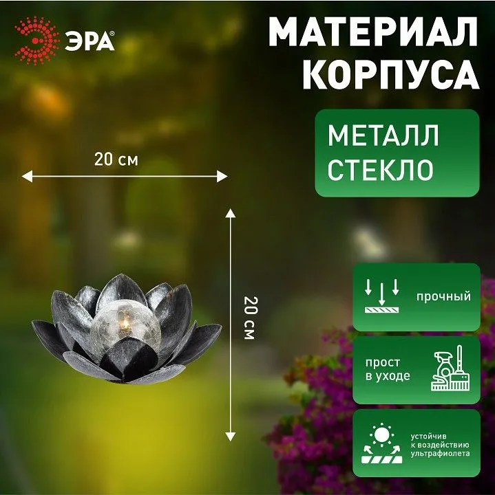 Наземный низкий светильник Эра  ERASF22-52