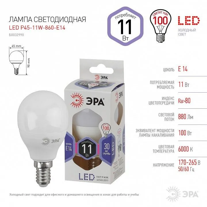 Лампа светодиодная Эра Стандарт E14 11Вт 6000K LED P45-11W-860-E14