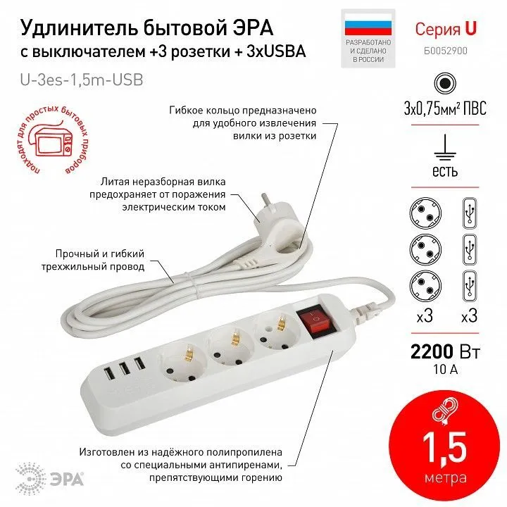 Удлинитель с выключателем Эра  U-3es-1,5m-USB