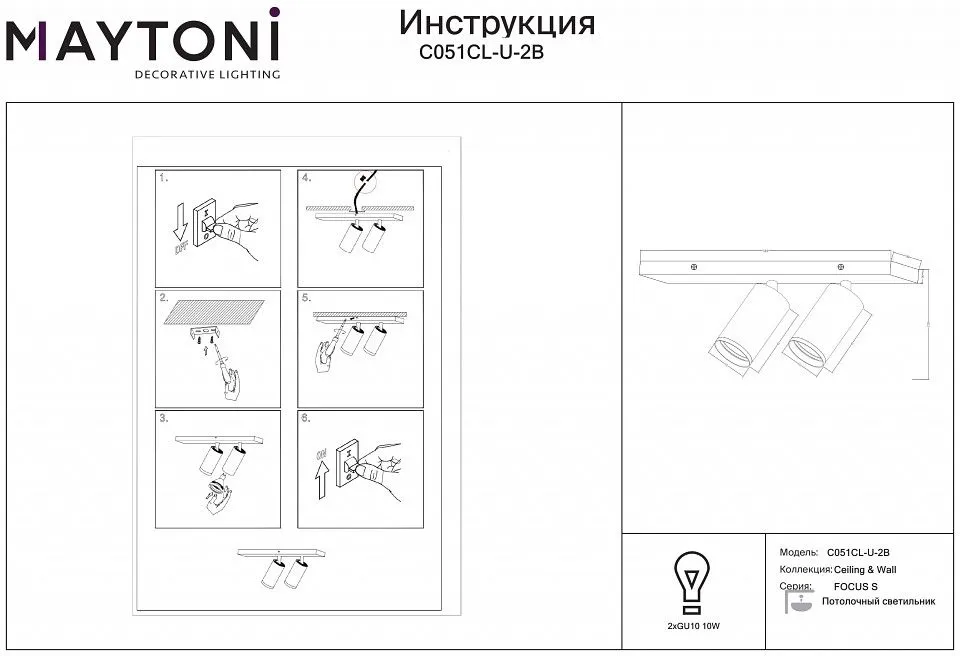 Спот Maytoni Technical Фокус С C051CL-U-2B