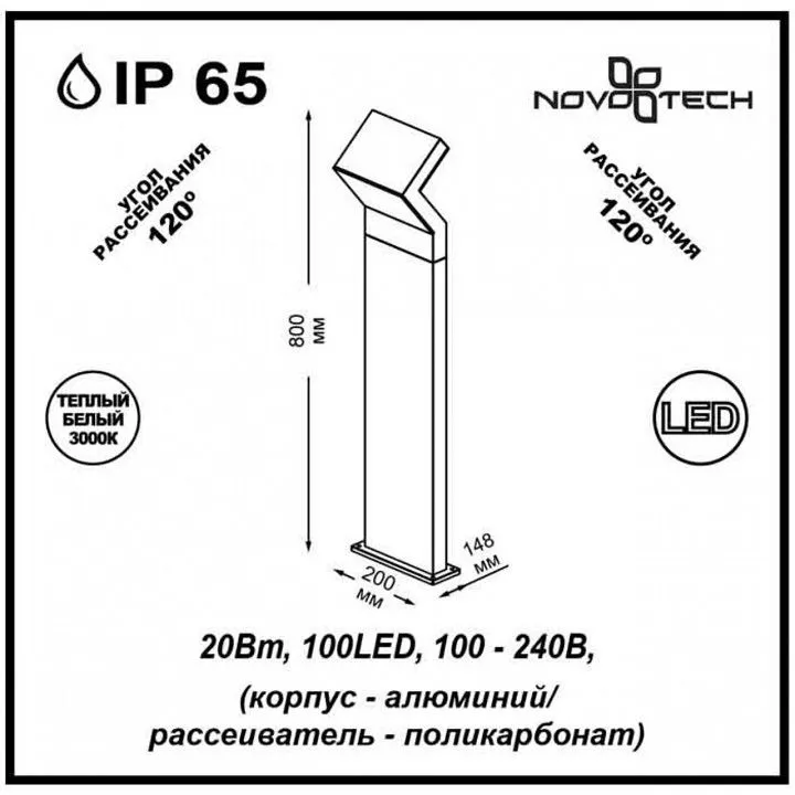 Наземный низкий светильник Novotech Roca 357446