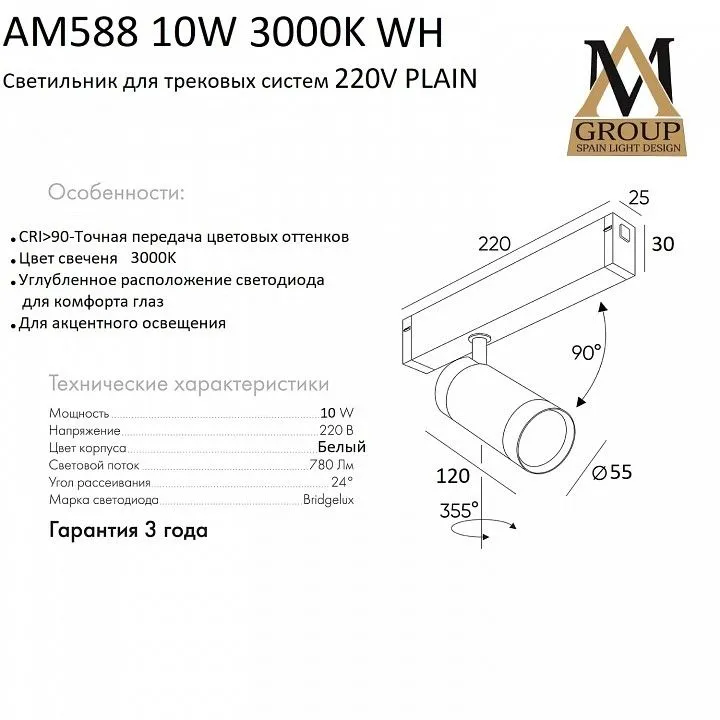 Светильник на штанге AM-Group PLAIN CYLINDER AM588 10W 3000K WH