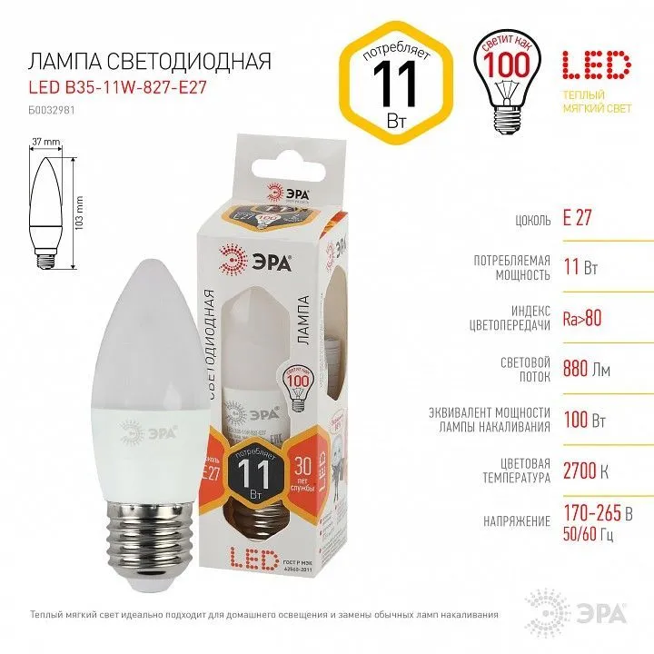 Лампа светодиодная Эра Стандарт E27 11Вт 2700K LED B35-11W-827-E27