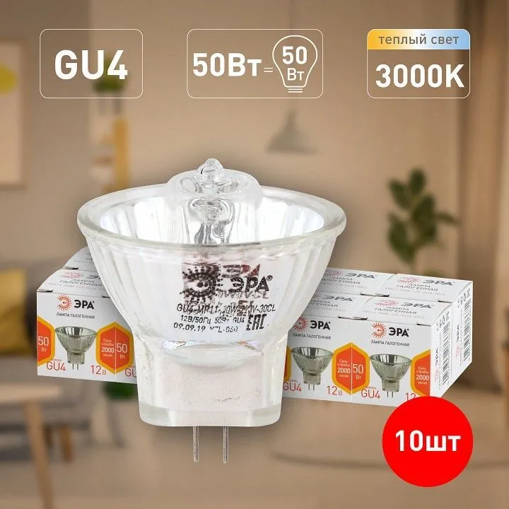 Лампа галогеновая Эра  GU4 50Вт 3000K Б0044749