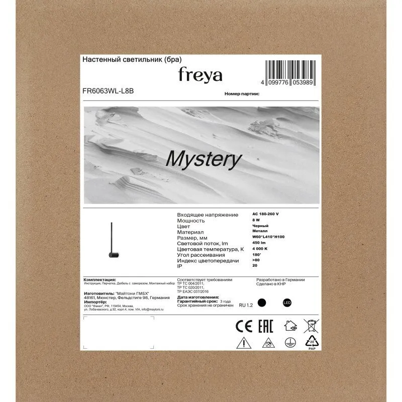 Накладной светильник Freya Mystery FR6063WL-L8B