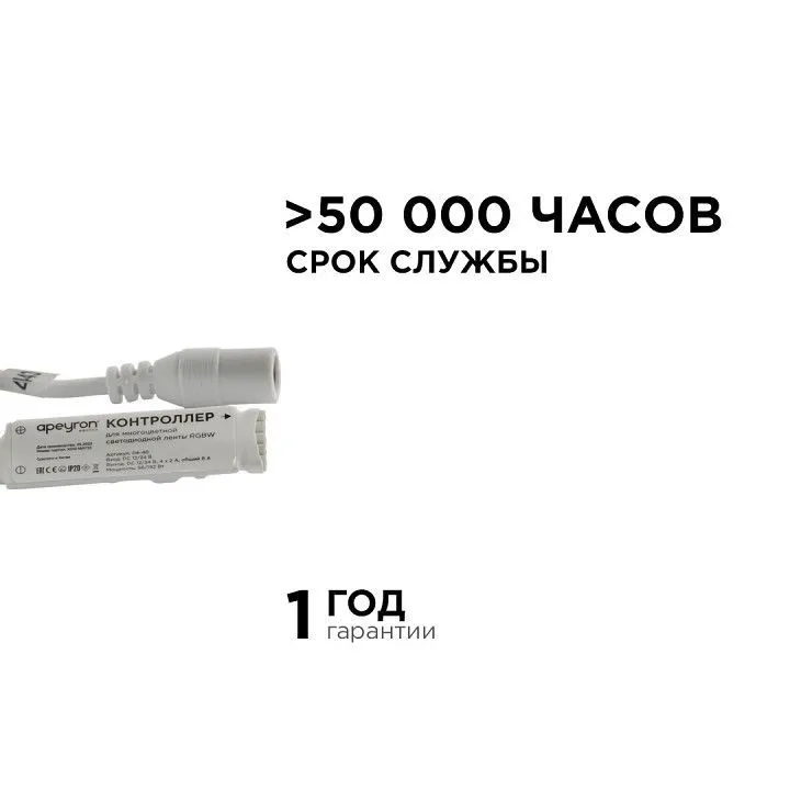 Контроллер-регулятор цвета RGBW с пультом ДУ Apeyron Electrics  04-40