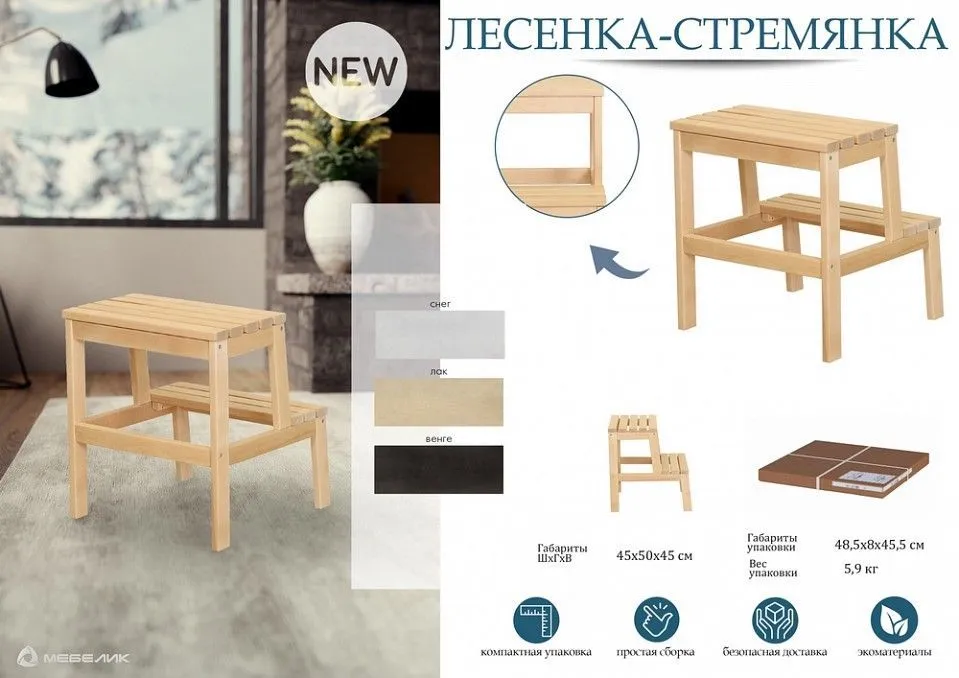 Табурет Стремянка