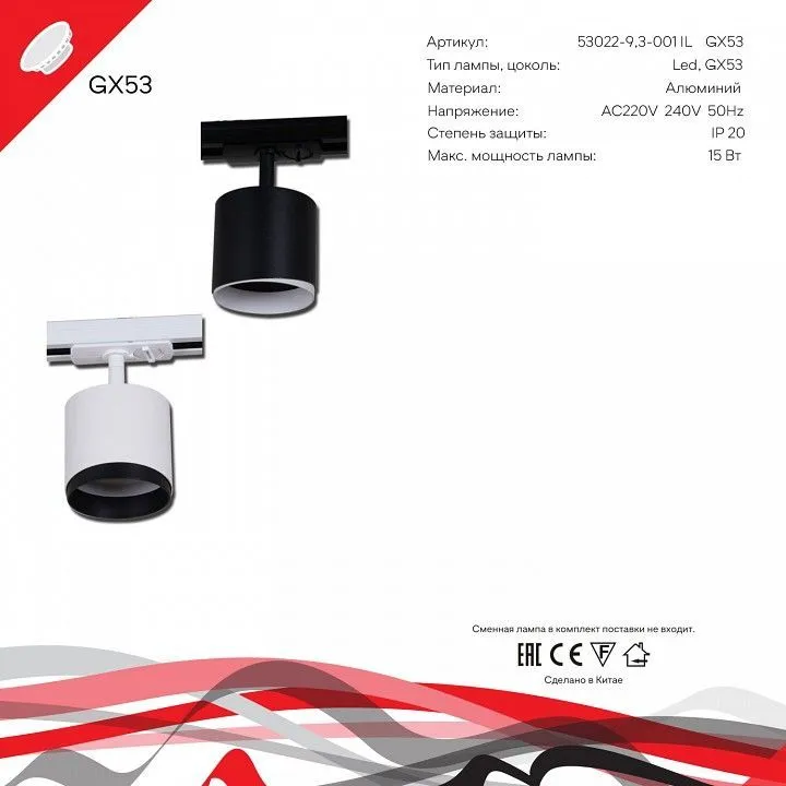 Светильник на штанге Reluce Technical  53022-9.3-001IL GX53 BK
