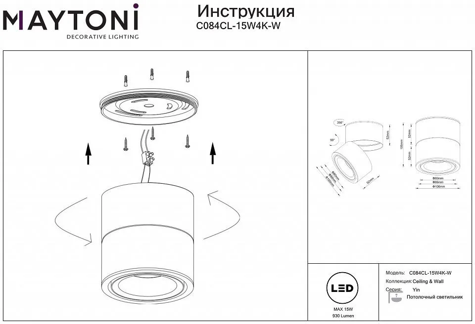 Светильник на штанге Maytoni Technical Инь C084CL-15W4K-W
