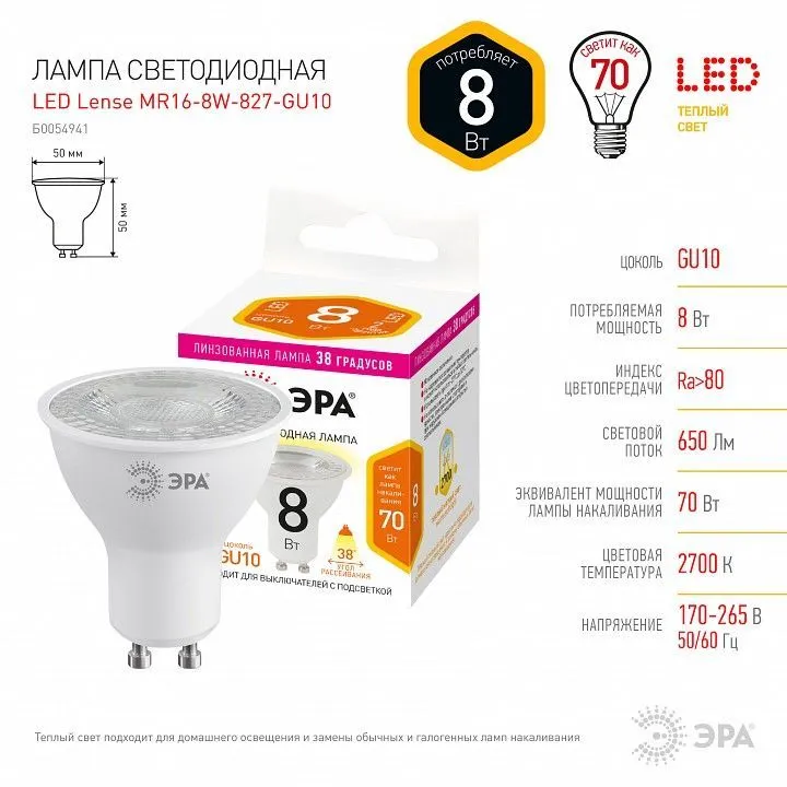 Лампа светодиодная Эра  GU10 8Вт 2700K LED Lense MR16-8W-827-GU10