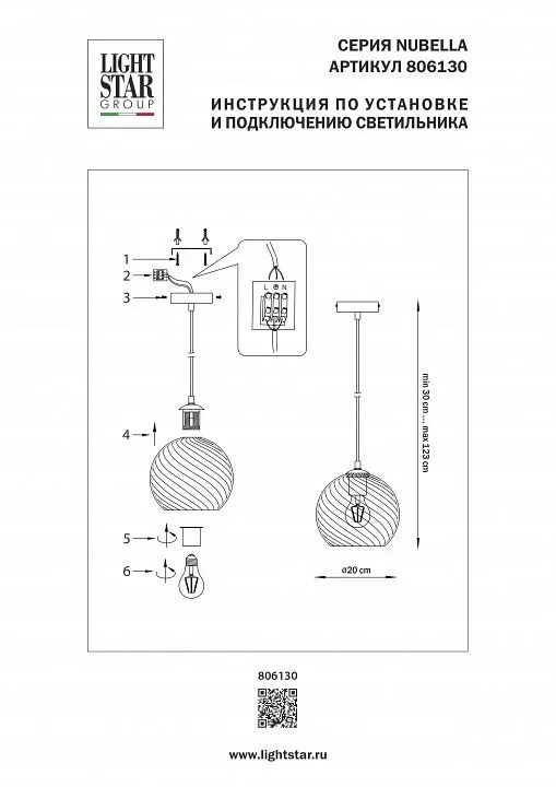 Подвесной светильник Lightstar Nubella 806130