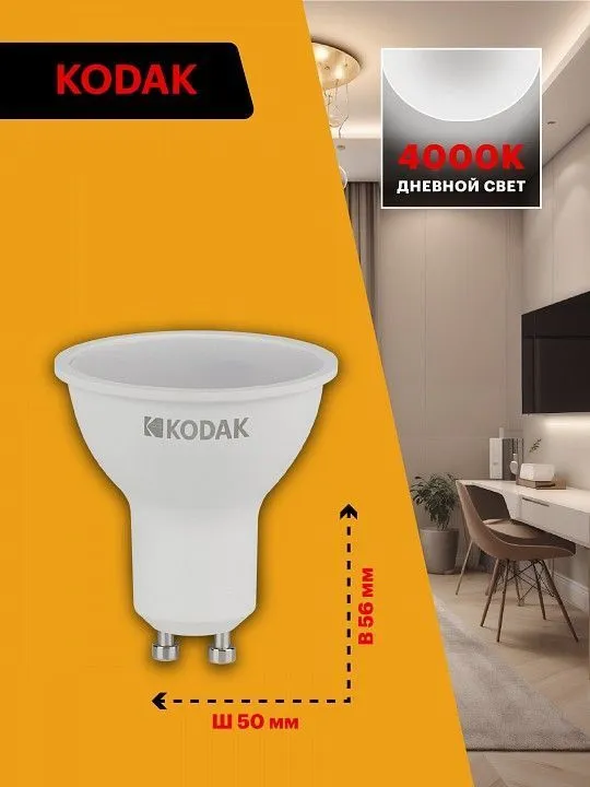 Лампа светодиодная Kodak  GU10 11Вт 4000K LED KODAK MR16-11W-840-GU10 K