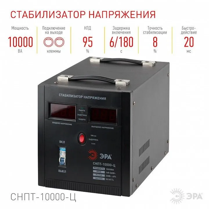 Стабилизатор напряжения Эра  СНПТ-10000-Ц