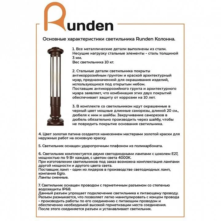 Наземный низкий светильник Колонна II V10181